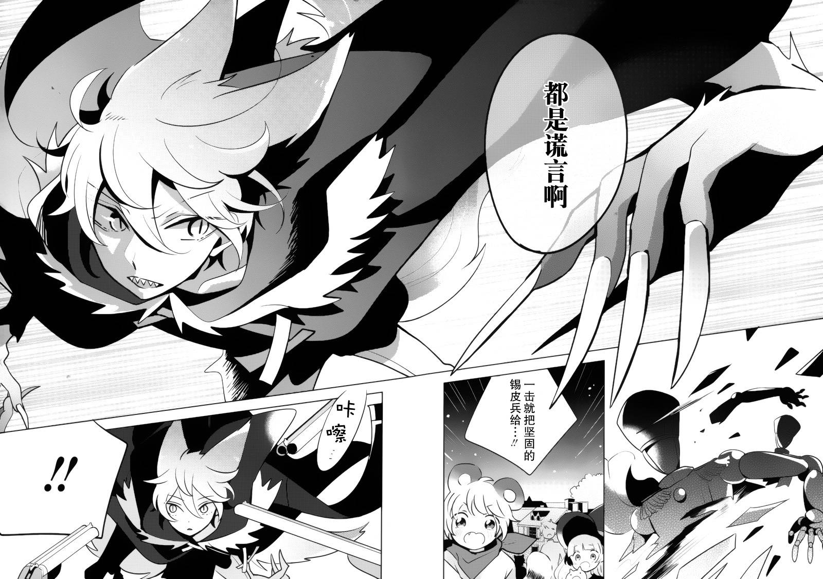 温柔之狼的谎言童话韩漫全集-短篇无删减无遮挡章节图片 