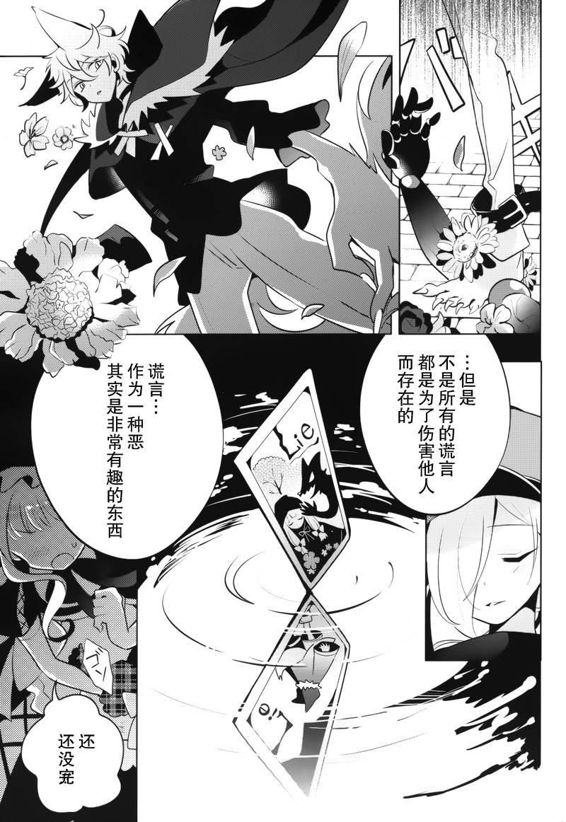 温柔之狼的谎言童话韩漫全集-短篇无删减无遮挡章节图片 