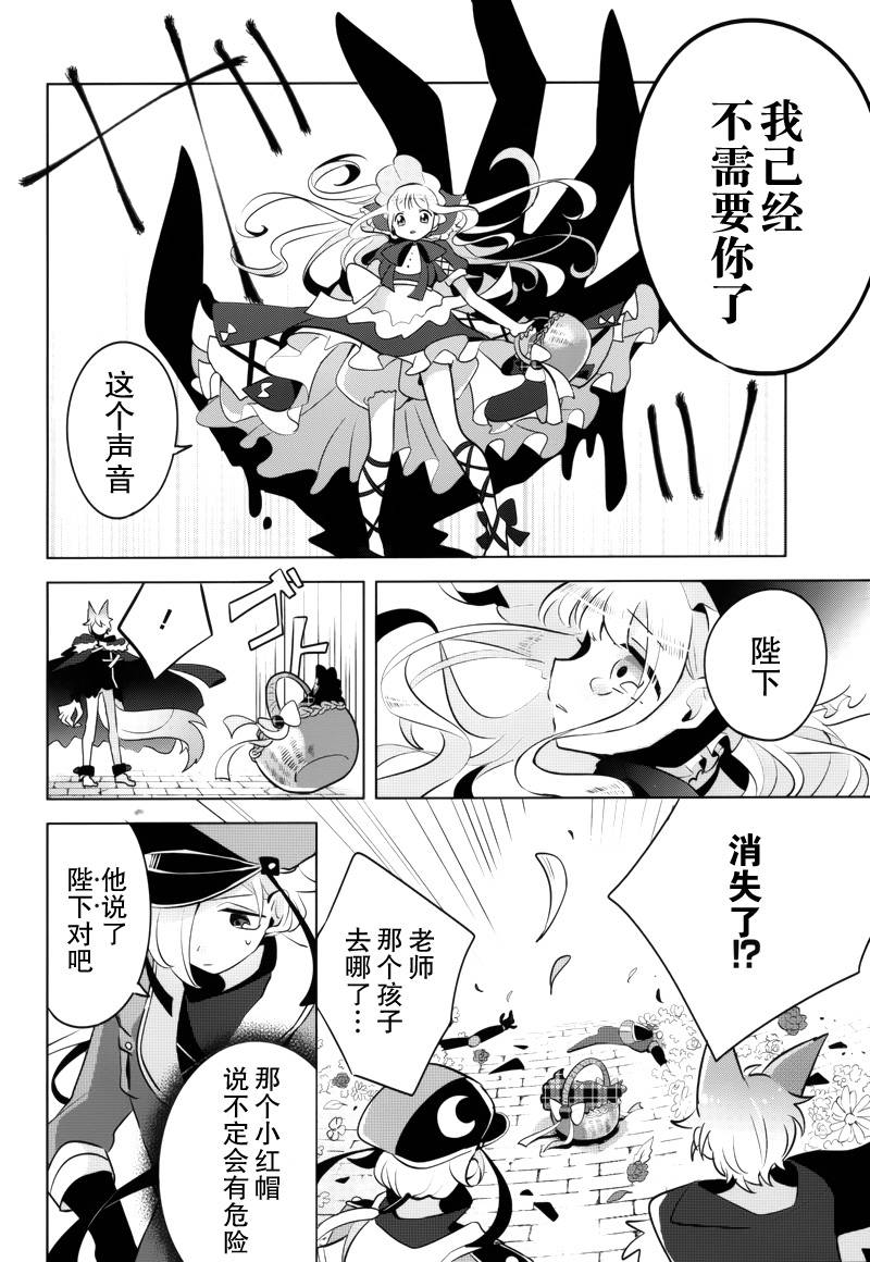 温柔之狼的谎言童话韩漫全集-短篇无删减无遮挡章节图片 