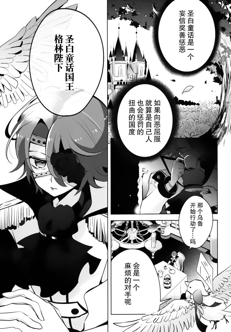 温柔之狼的谎言童话韩漫全集-短篇无删减无遮挡章节图片 