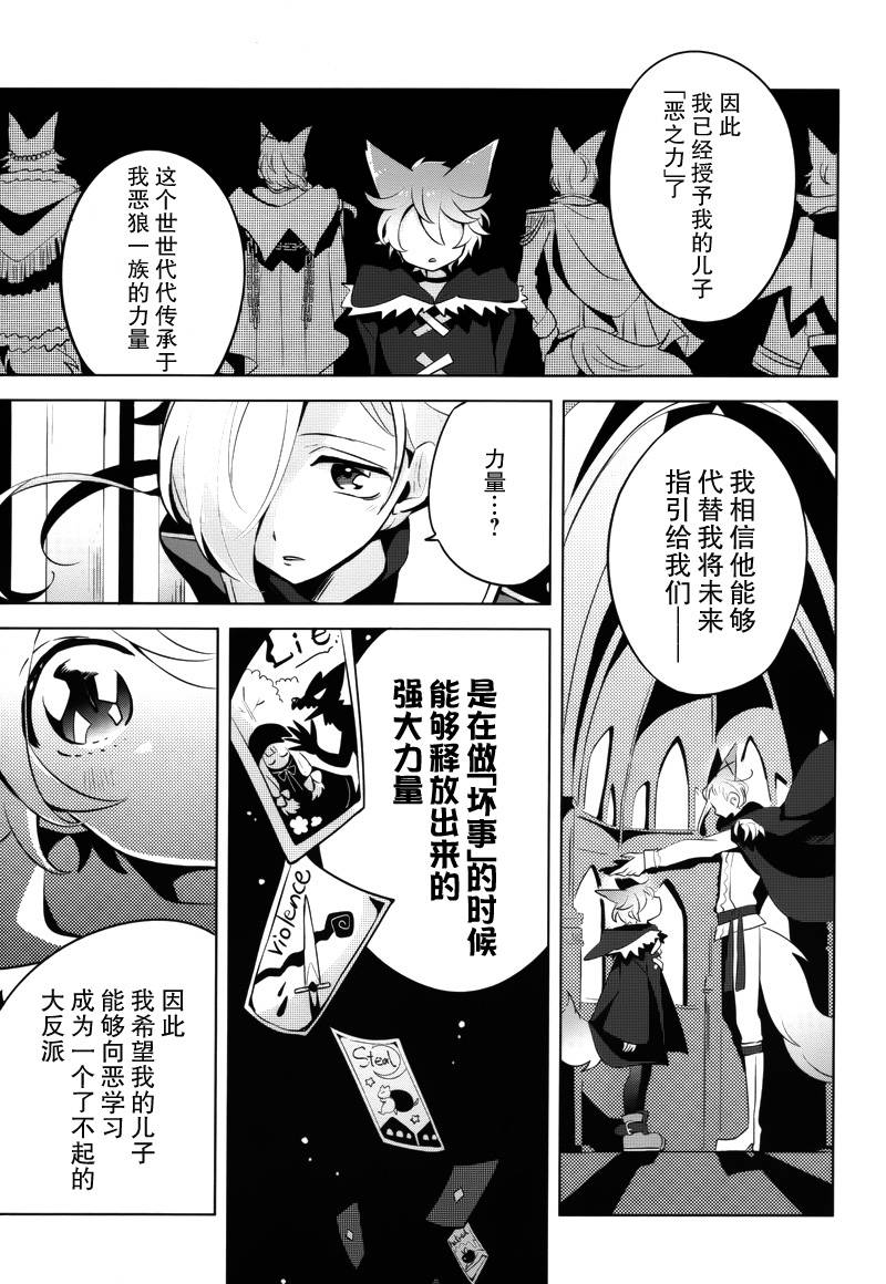 温柔之狼的谎言童话韩漫全集-短篇无删减无遮挡章节图片 
