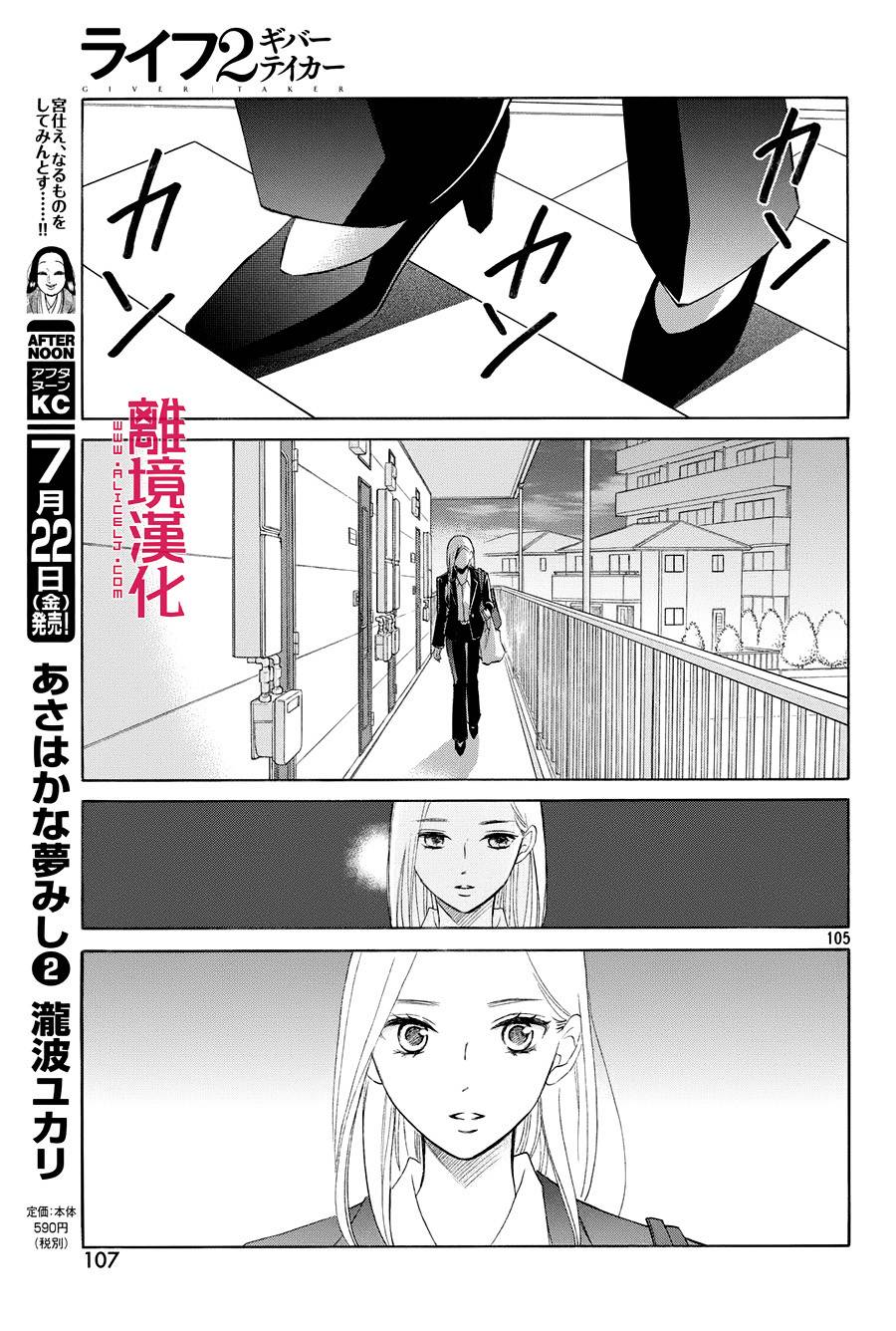 LIFE2 给予者接受者韩漫全集-第01话无删减无遮挡章节图片 