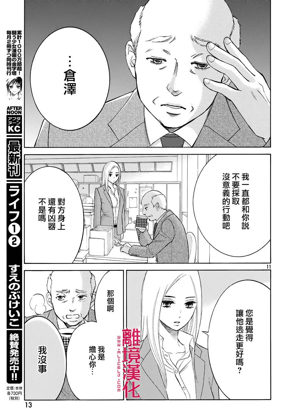 LIFE2 给予者接受者韩漫全集-第01话无删减无遮挡章节图片 