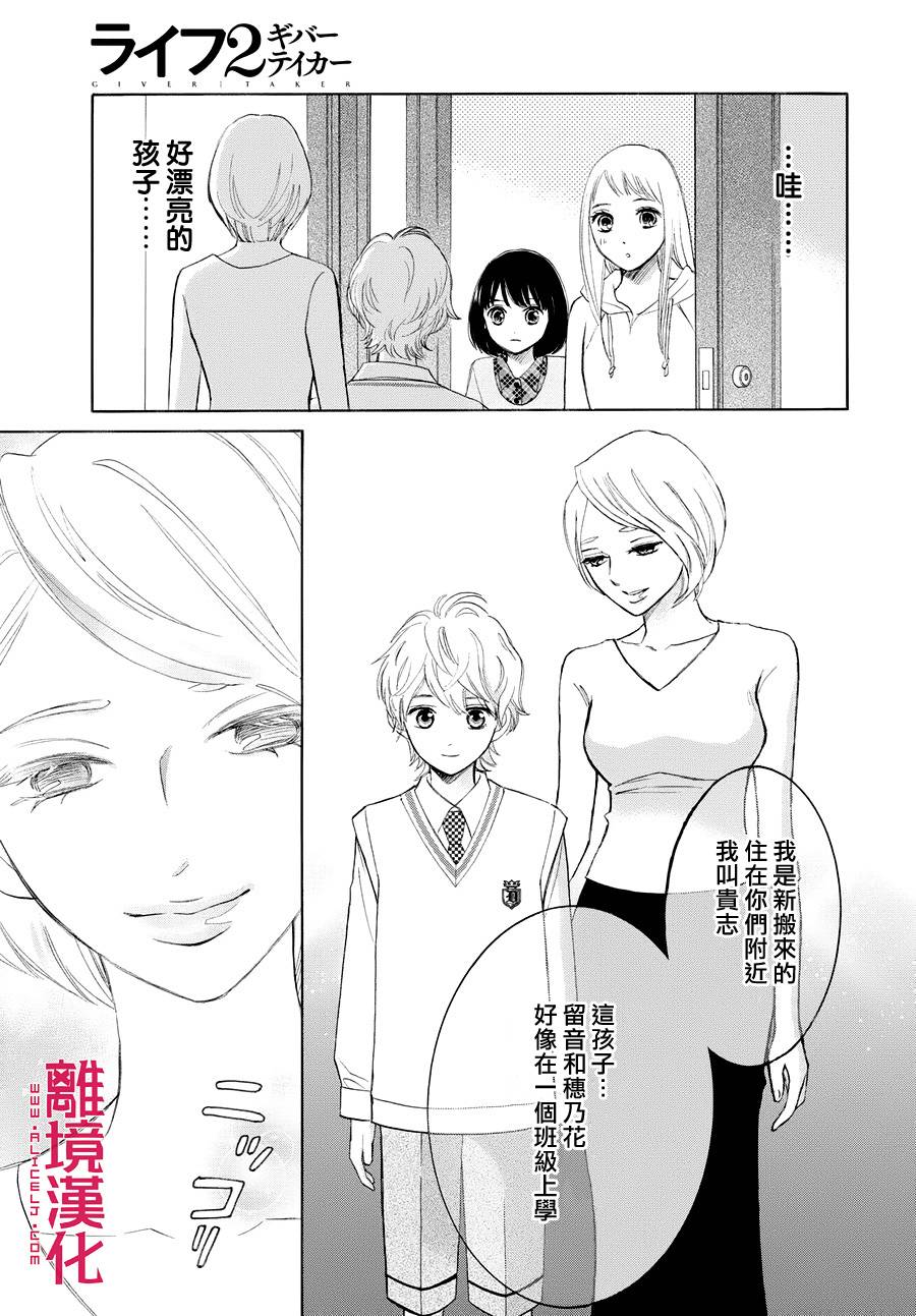 LIFE2 给予者接受者韩漫全集-第01话无删减无遮挡章节图片 