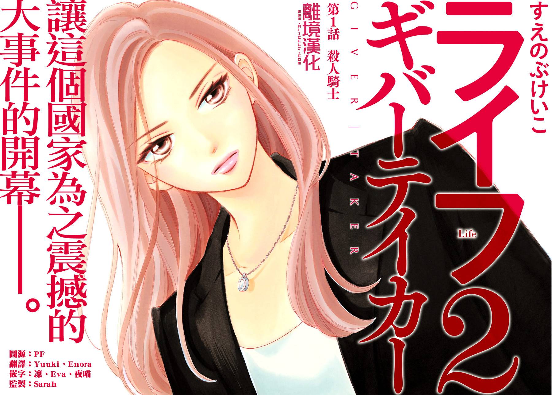 LIFE2 给予者接受者韩漫全集-第01话无删减无遮挡章节图片 