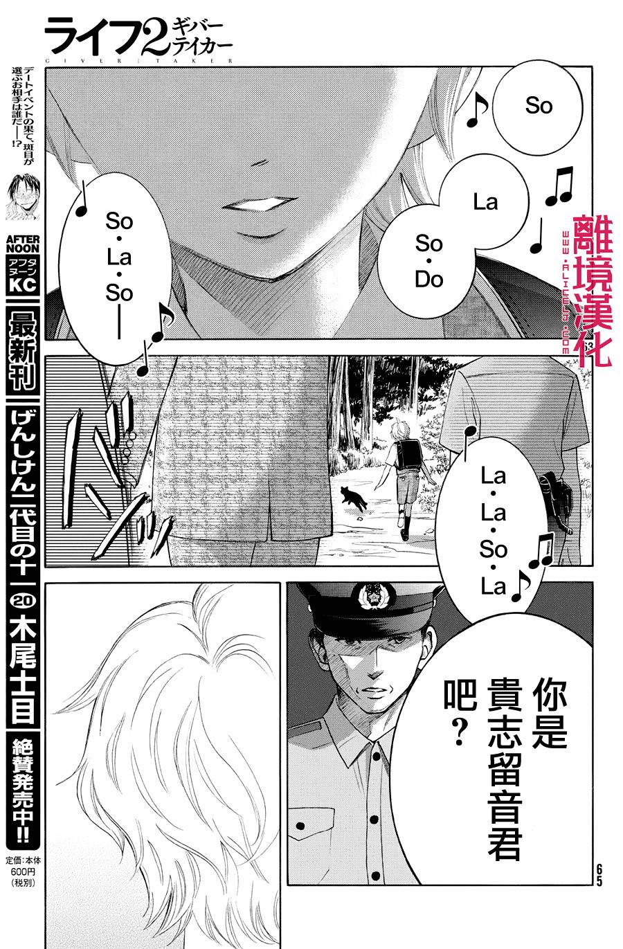 LIFE2 给予者接受者韩漫全集-第01话无删减无遮挡章节图片 