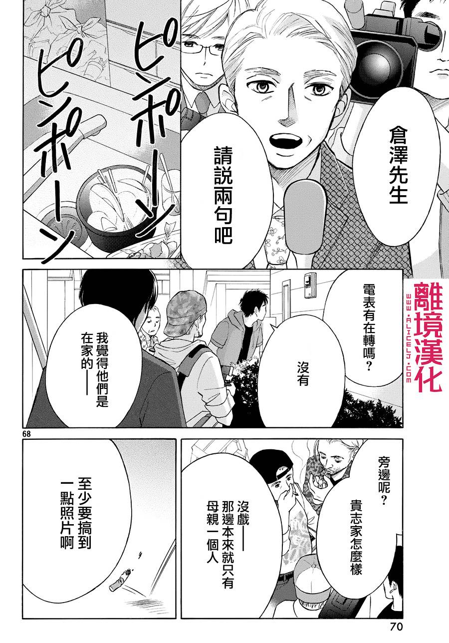 LIFE2 给予者接受者韩漫全集-第01话无删减无遮挡章节图片 
