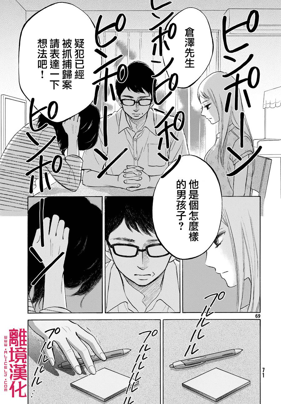 LIFE2 给予者接受者韩漫全集-第01话无删减无遮挡章节图片 