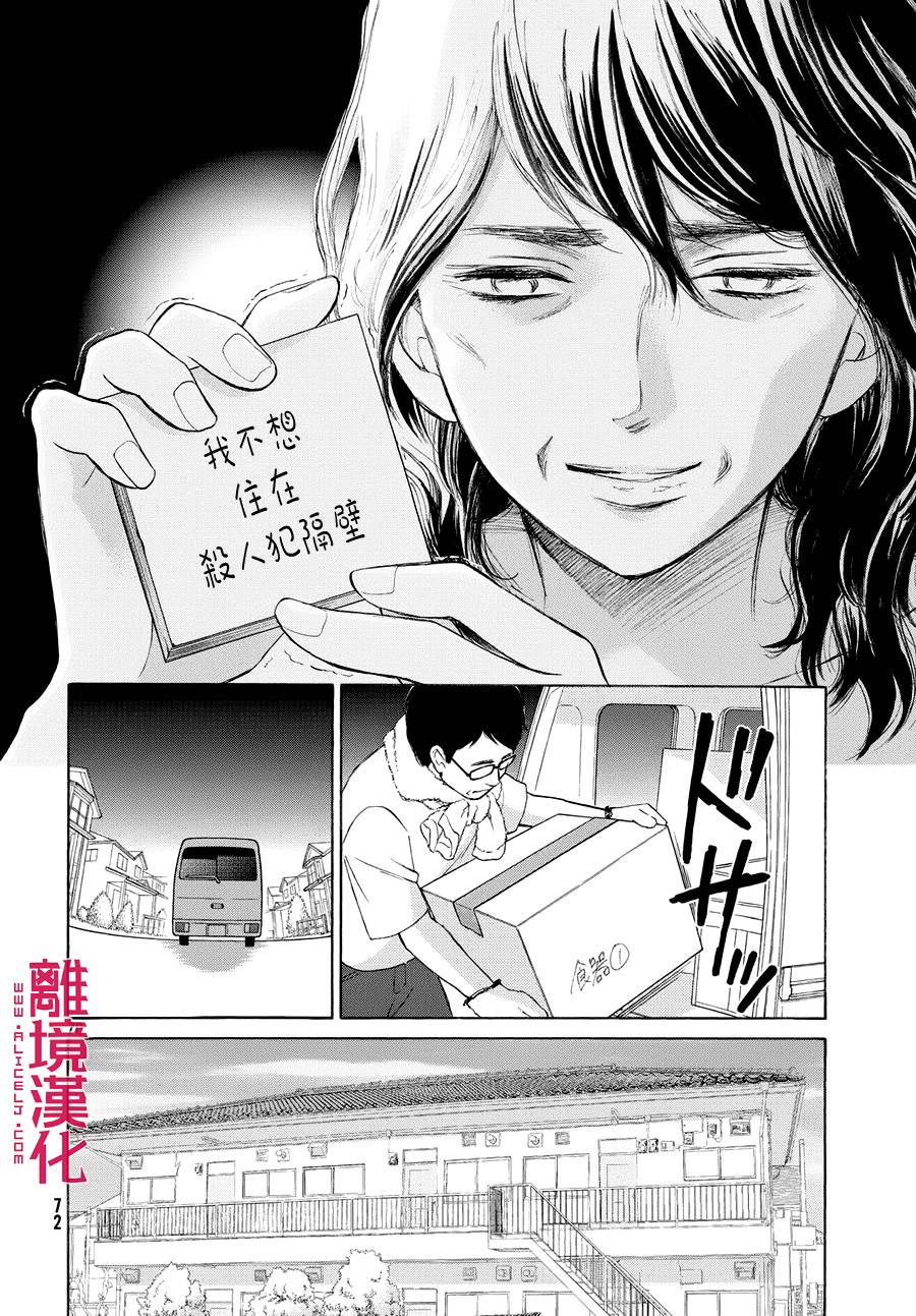 LIFE2 给予者接受者韩漫全集-第01话无删减无遮挡章节图片 