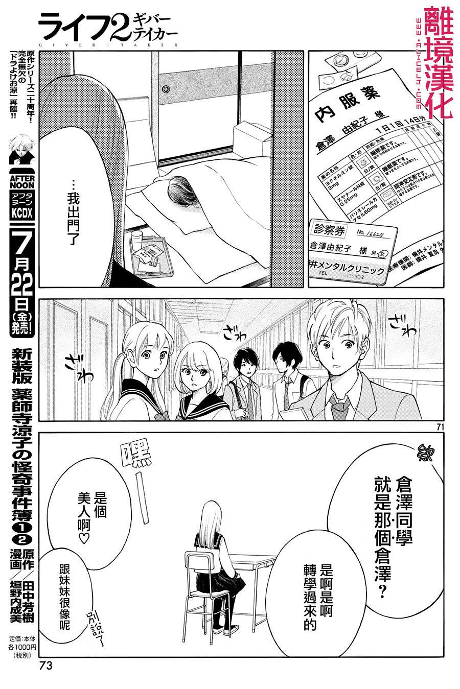 LIFE2 给予者接受者韩漫全集-第01话无删减无遮挡章节图片 