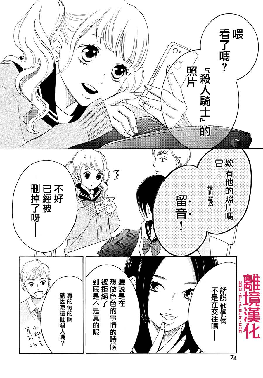 LIFE2 给予者接受者韩漫全集-第01话无删减无遮挡章节图片 