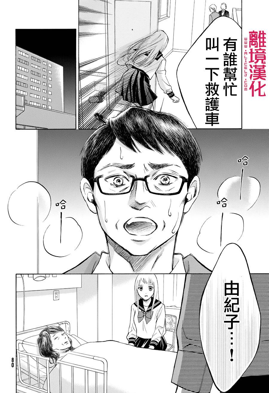 LIFE2 给予者接受者韩漫全集-第01话无删减无遮挡章节图片 