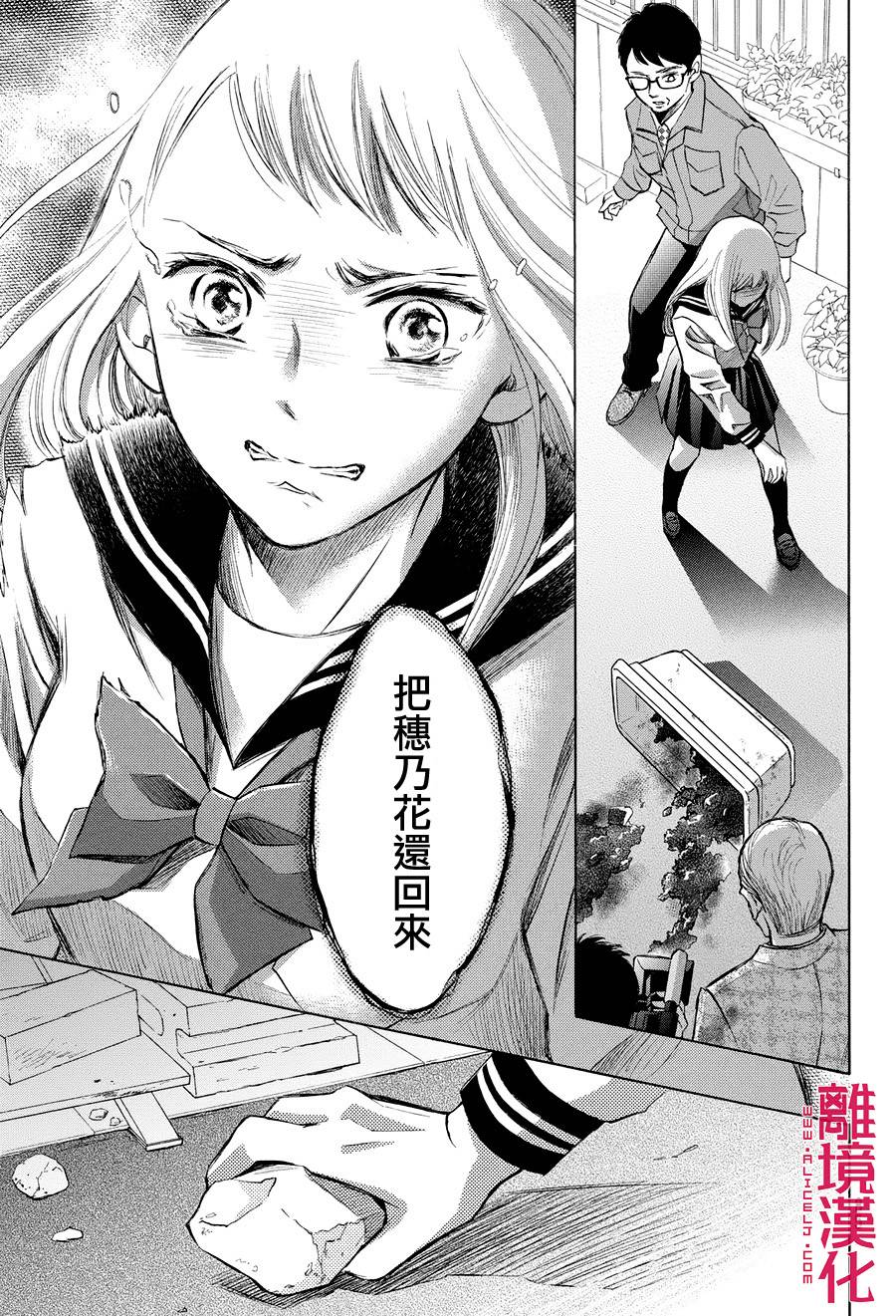 LIFE2 给予者接受者韩漫全集-第01话无删减无遮挡章节图片 