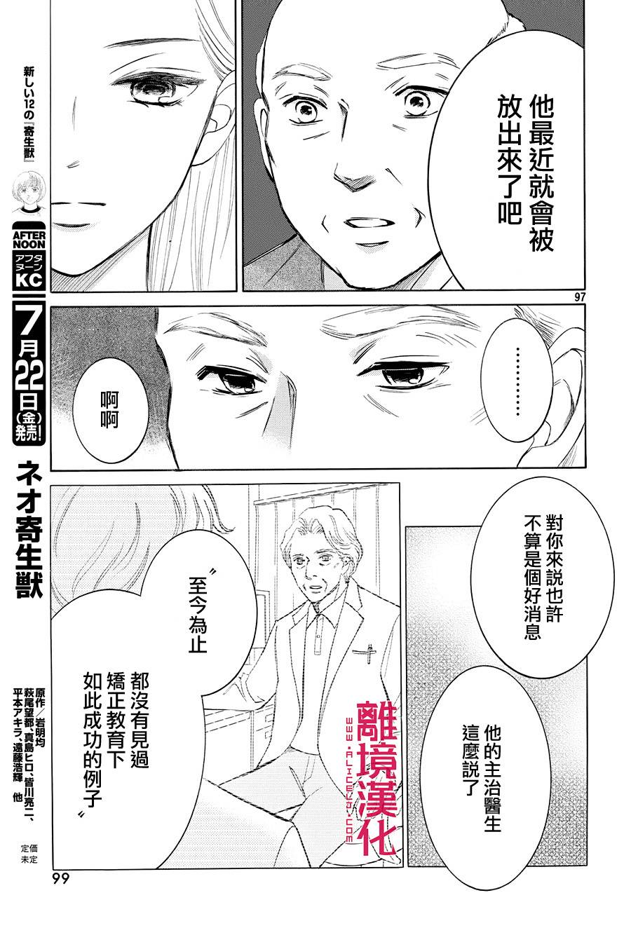 LIFE2 给予者接受者韩漫全集-第01话无删减无遮挡章节图片 