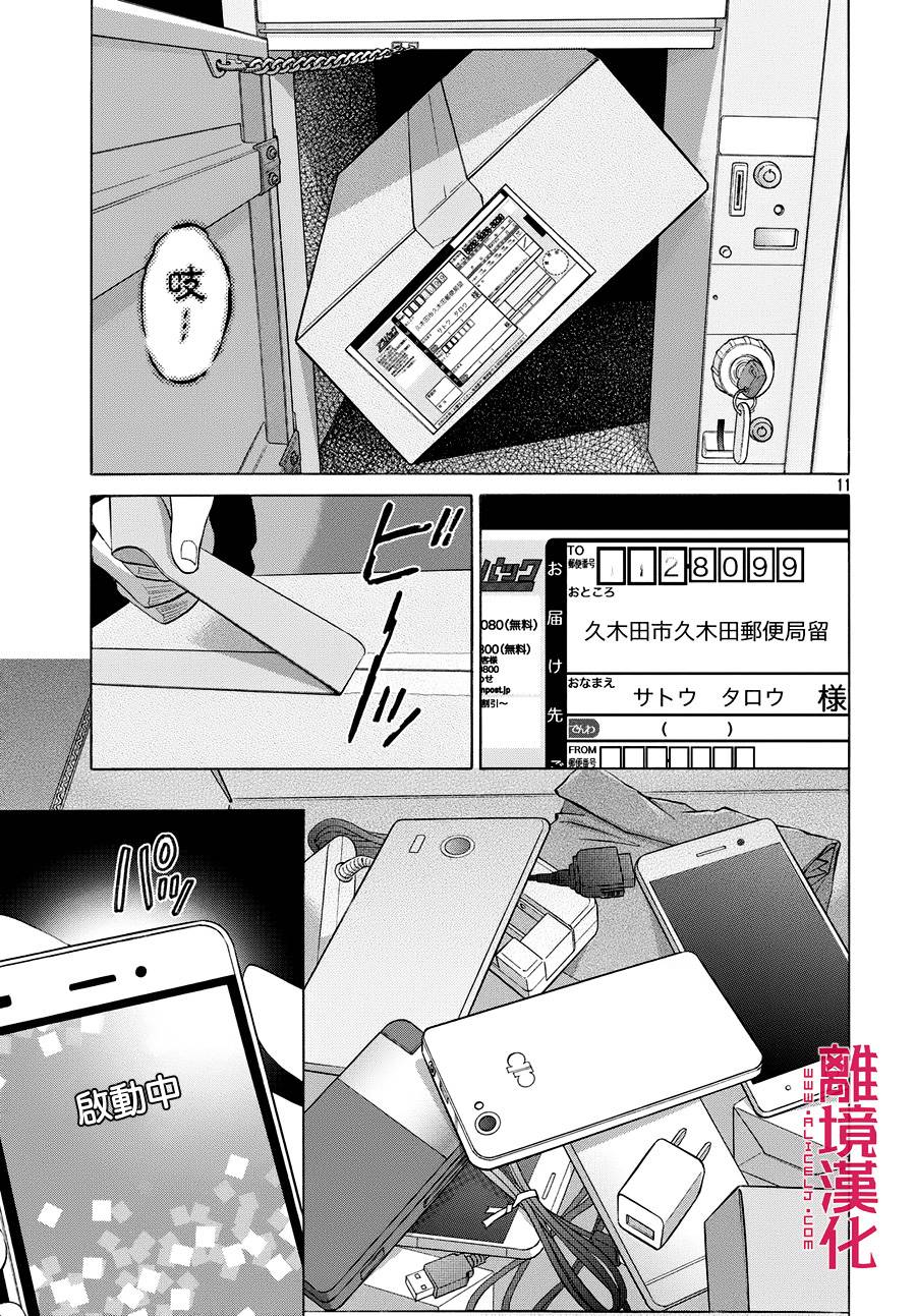 LIFE2 给予者接受者韩漫全集-第02话无删减无遮挡章节图片 