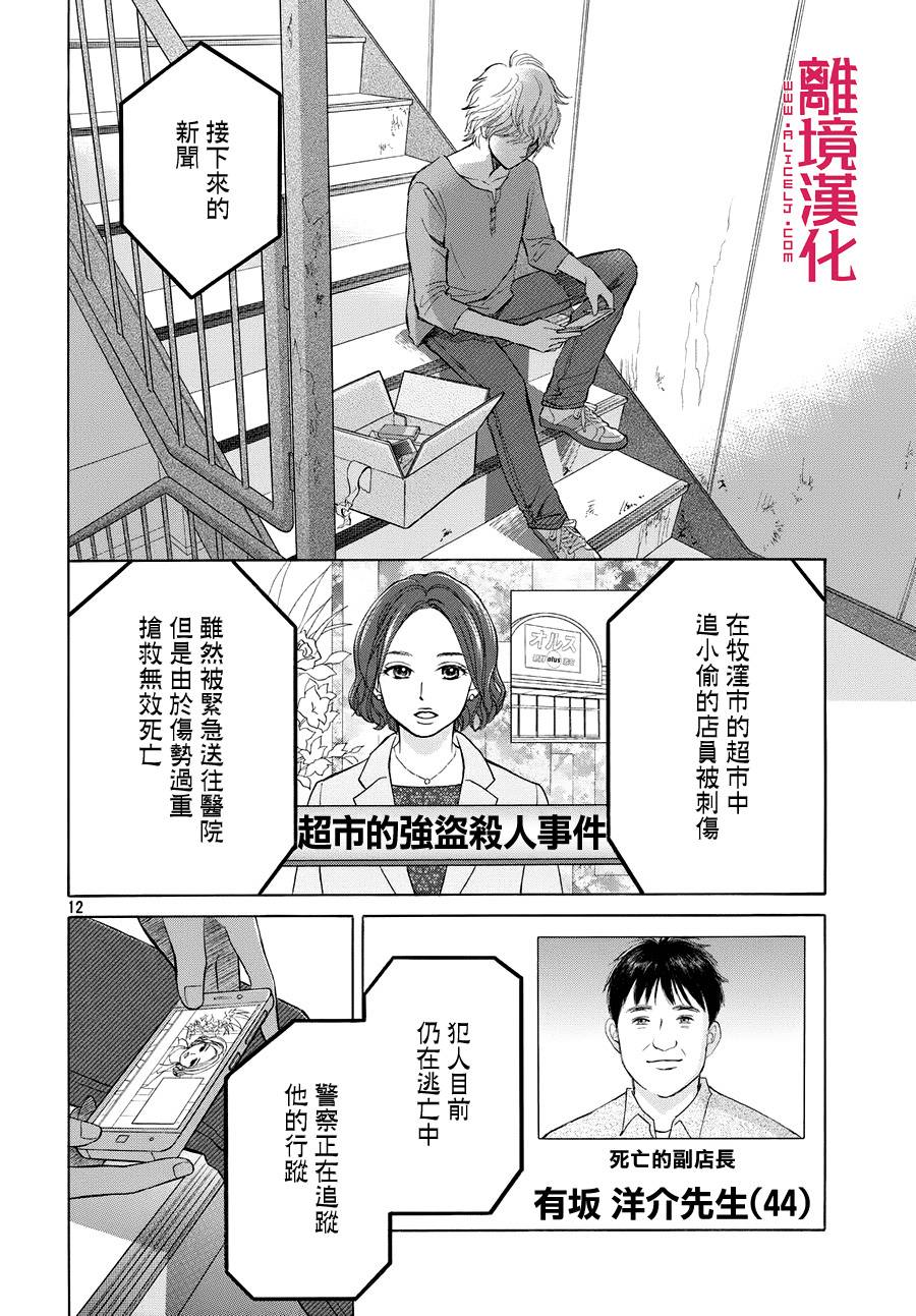 LIFE2 给予者接受者韩漫全集-第02话无删减无遮挡章节图片 