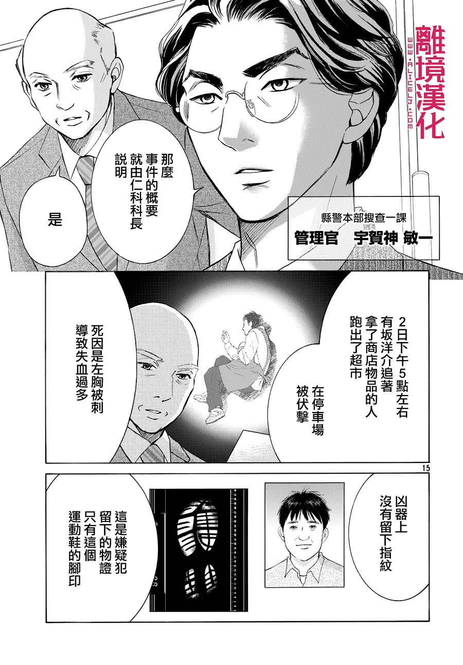 LIFE2 给予者接受者韩漫全集-第02话无删减无遮挡章节图片 