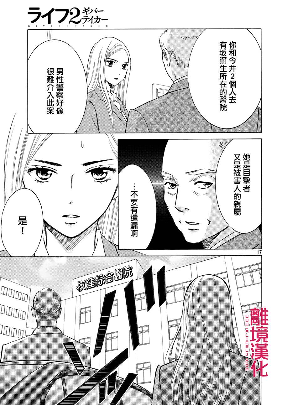 LIFE2 给予者接受者韩漫全集-第02话无删减无遮挡章节图片 