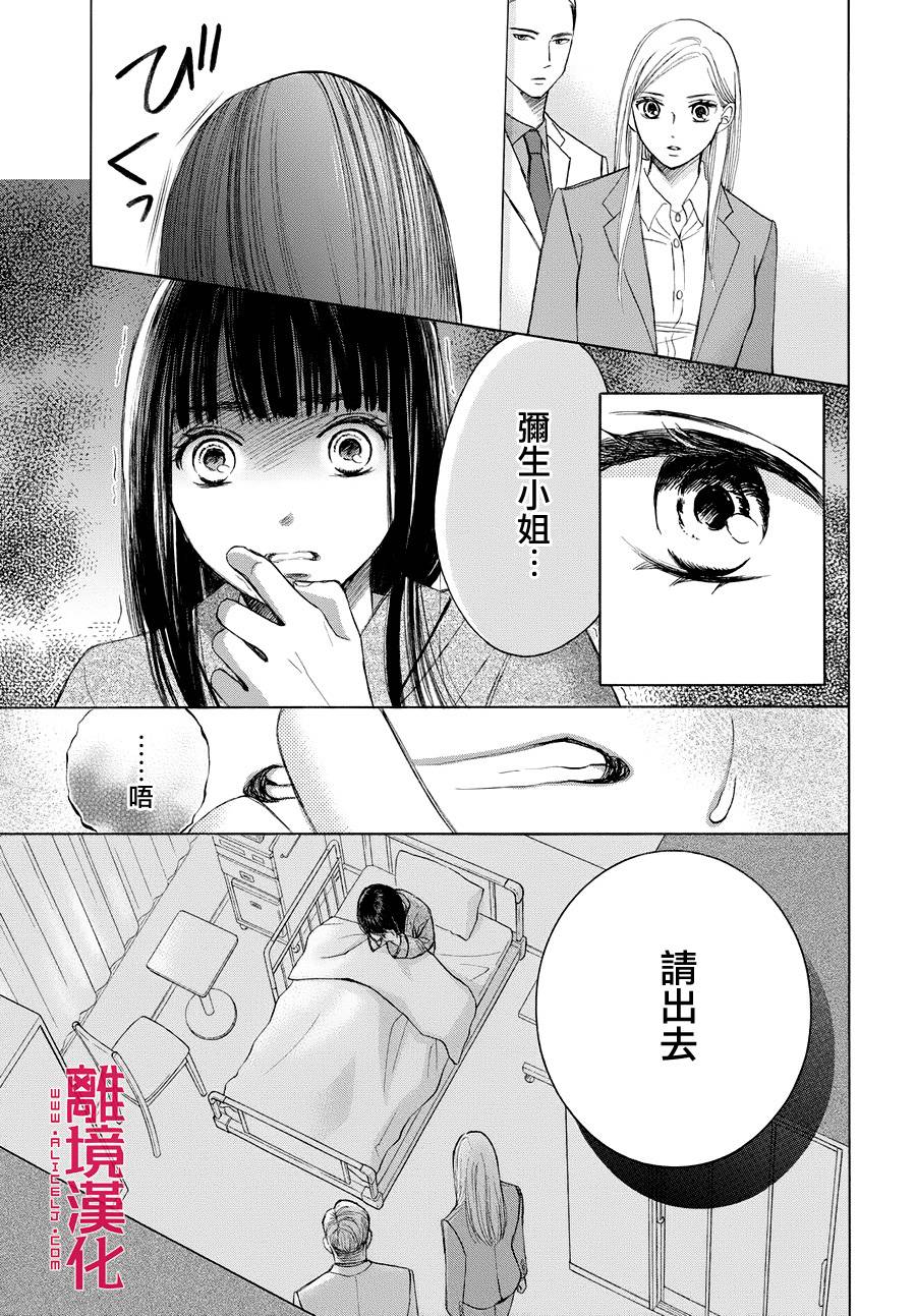 LIFE2 给予者接受者韩漫全集-第02话无删减无遮挡章节图片 