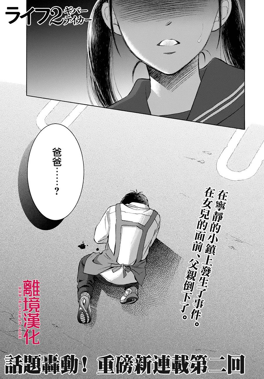 LIFE2 给予者接受者韩漫全集-第02话无删减无遮挡章节图片 