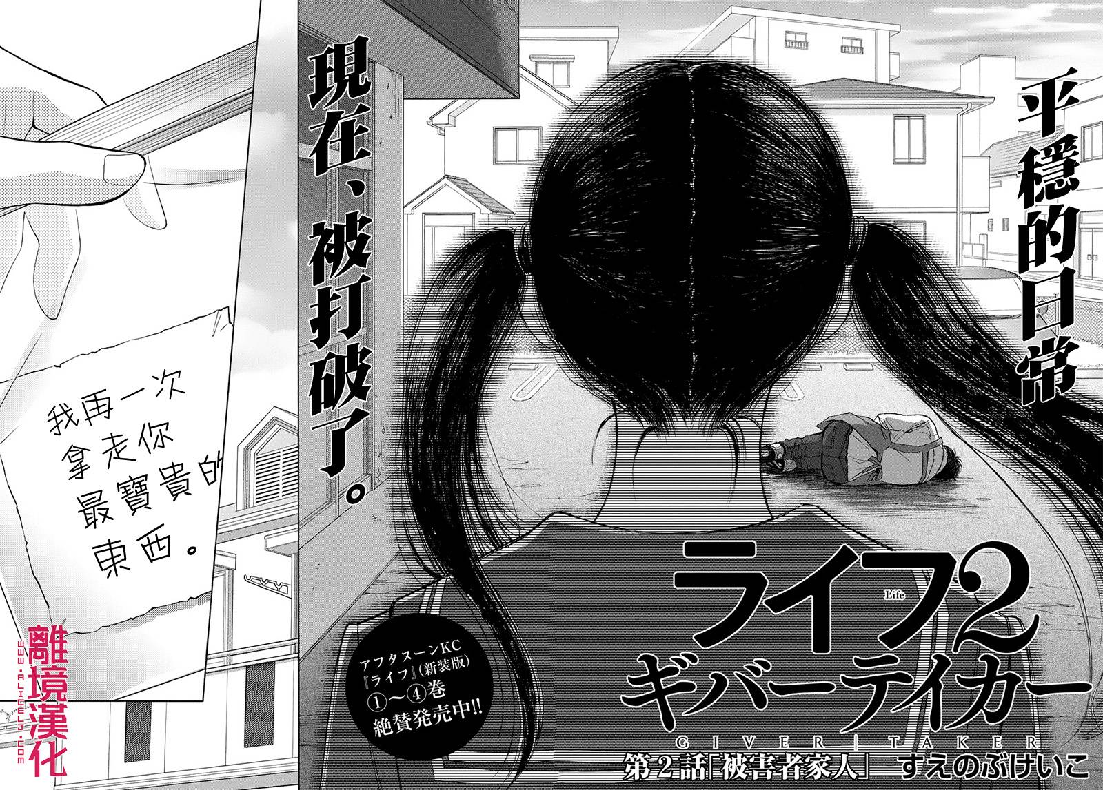 LIFE2 给予者接受者韩漫全集-第02话无删减无遮挡章节图片 
