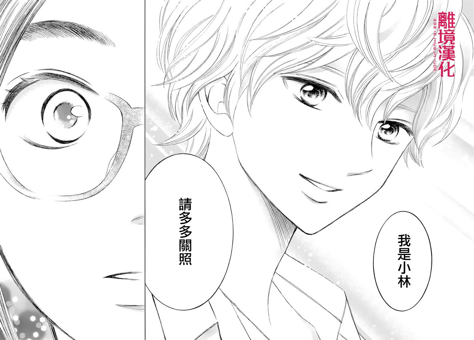 LIFE2 给予者接受者韩漫全集-第02话无删减无遮挡章节图片 