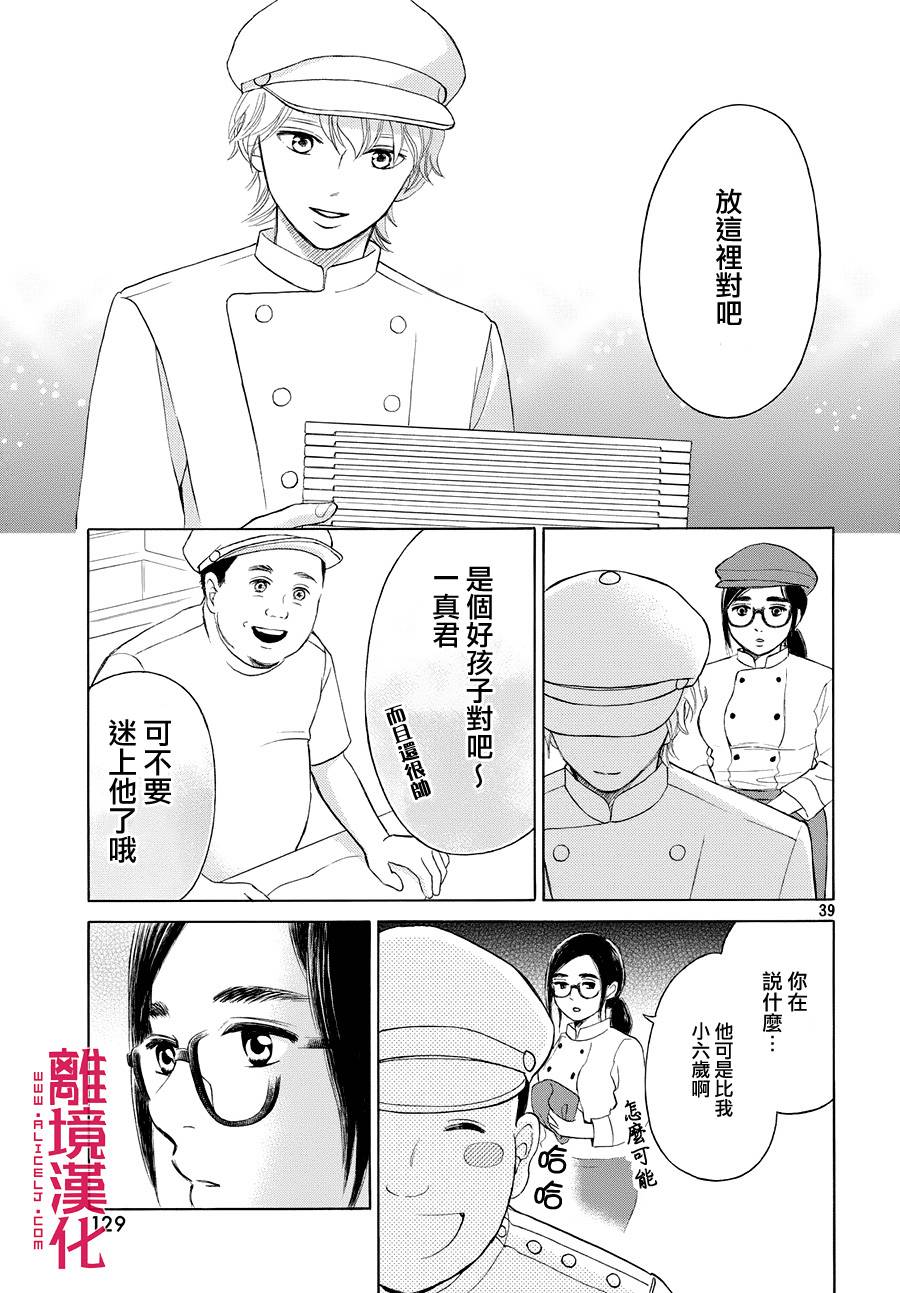 LIFE2 给予者接受者韩漫全集-第02话无删减无遮挡章节图片 