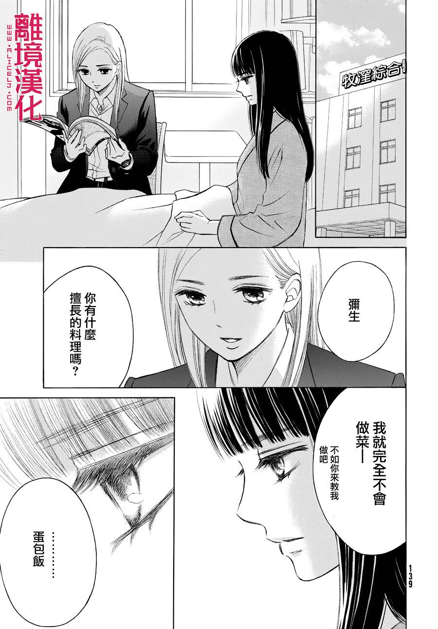LIFE2 给予者接受者韩漫全集-第02话无删减无遮挡章节图片 