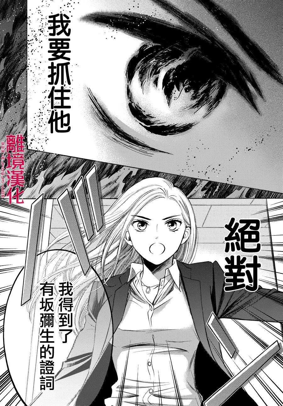 LIFE2 给予者接受者韩漫全集-第02话无删减无遮挡章节图片 