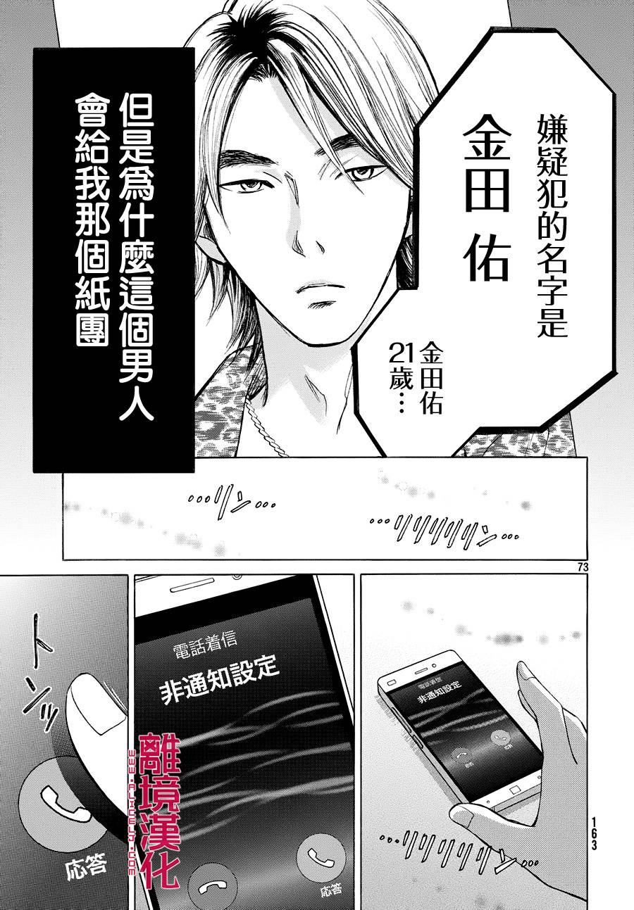 LIFE2 给予者接受者韩漫全集-第02话无删减无遮挡章节图片 