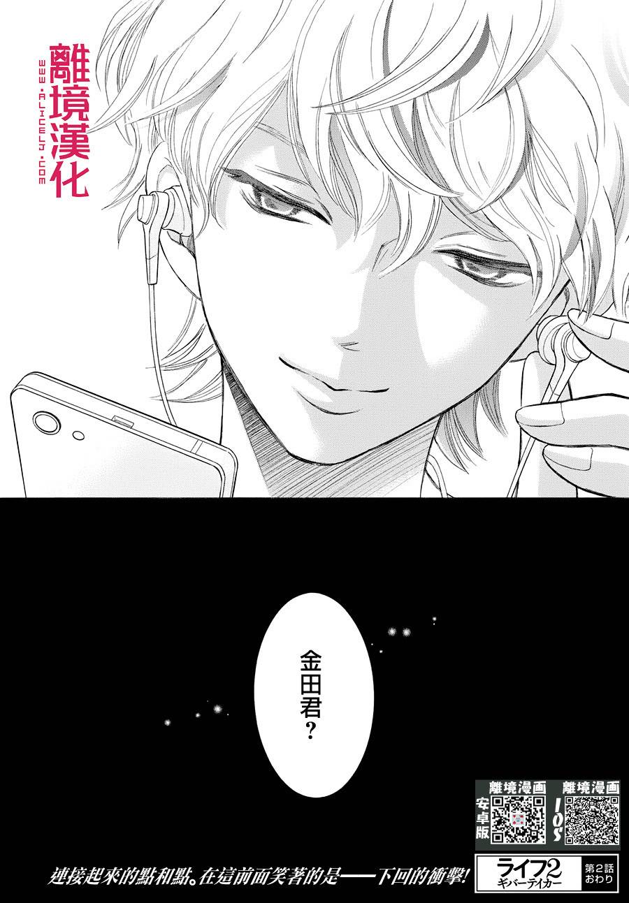 LIFE2 给予者接受者韩漫全集-第02话无删减无遮挡章节图片 