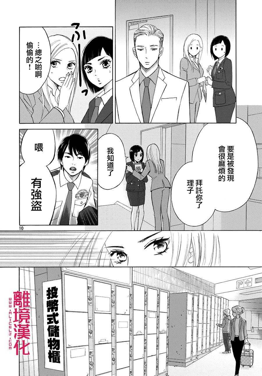 LIFE2 给予者接受者韩漫全集-第02话无删减无遮挡章节图片 