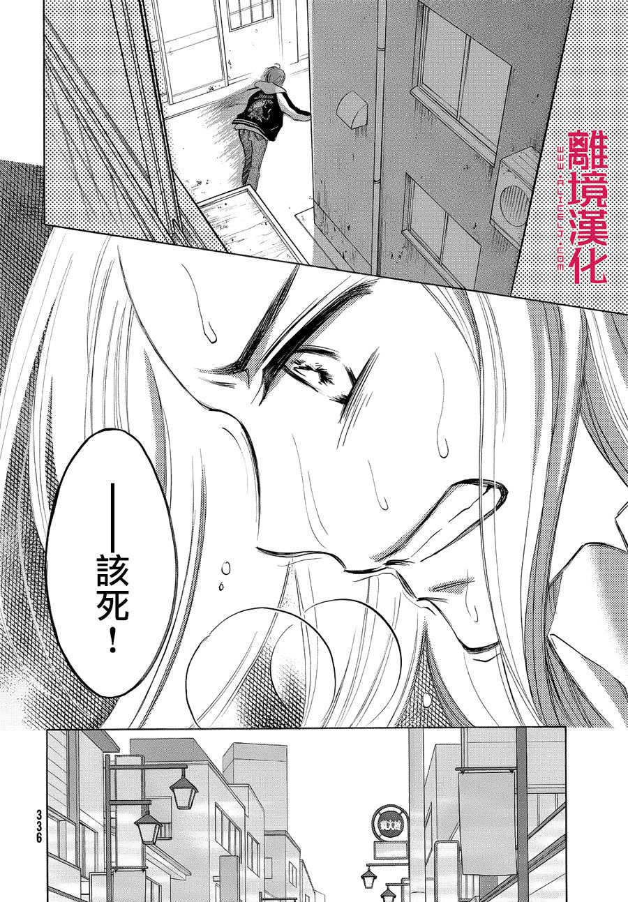 LIFE2 给予者接受者韩漫全集-第03话无删减无遮挡章节图片 
