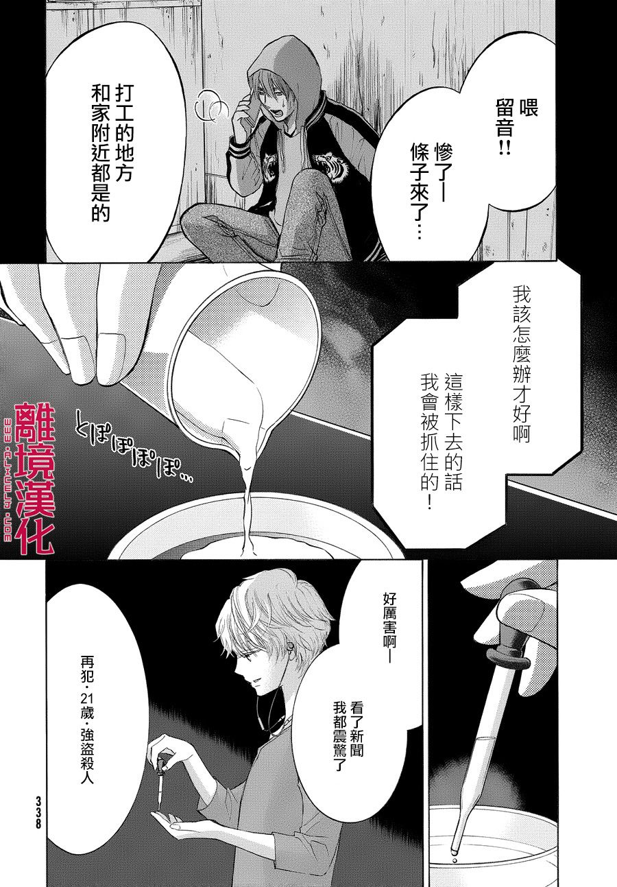 LIFE2 给予者接受者韩漫全集-第03话无删减无遮挡章节图片 