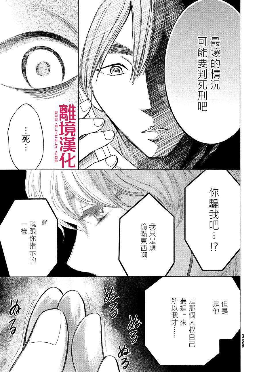 LIFE2 给予者接受者韩漫全集-第03话无删减无遮挡章节图片 