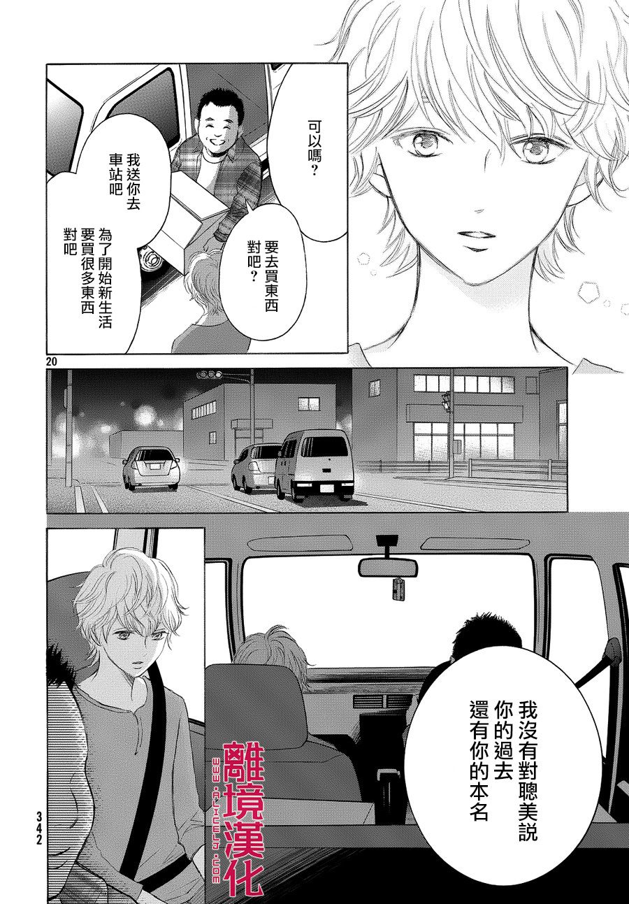 LIFE2 给予者接受者韩漫全集-第03话无删减无遮挡章节图片 