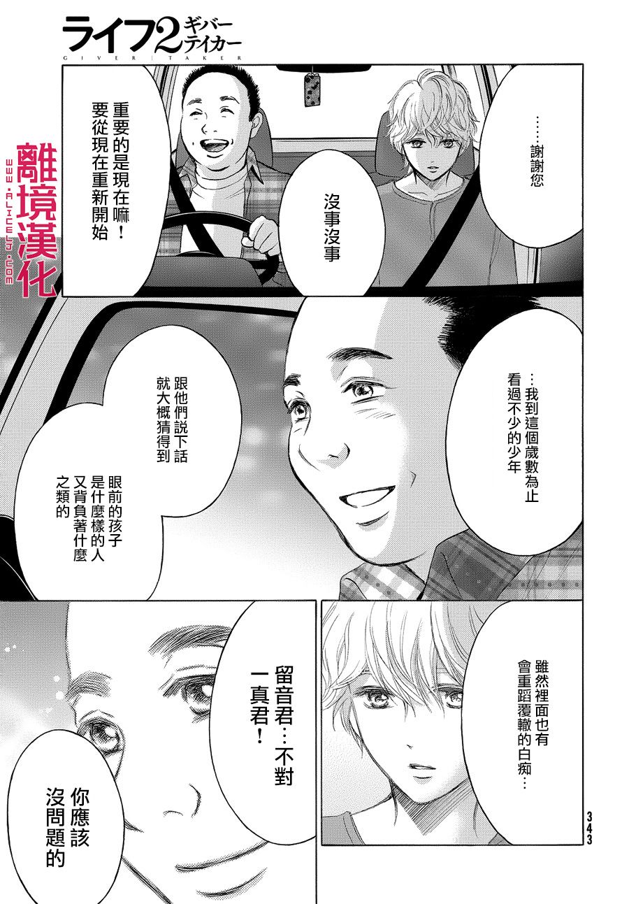 LIFE2 给予者接受者韩漫全集-第03话无删减无遮挡章节图片 
