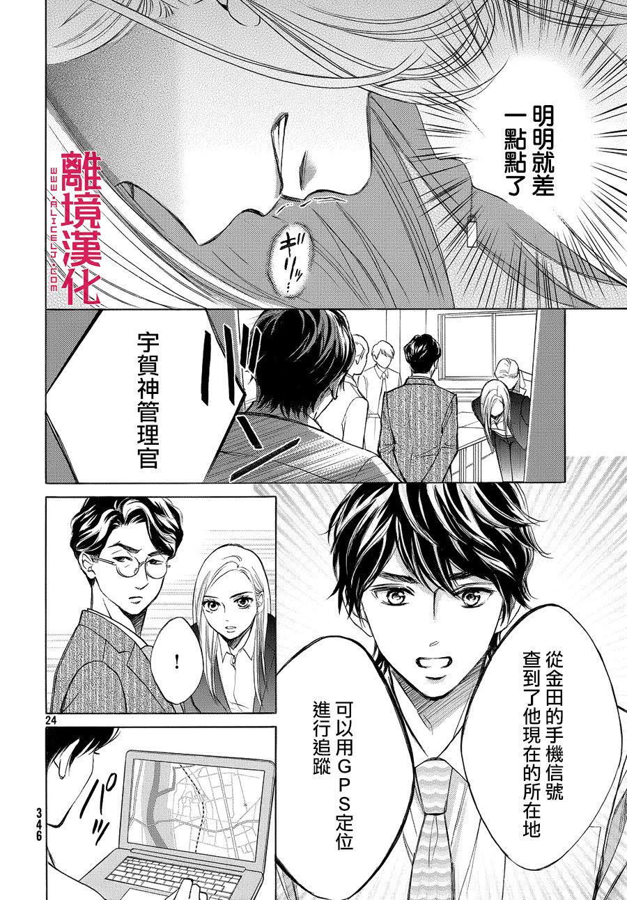LIFE2 给予者接受者韩漫全集-第03话无删减无遮挡章节图片 