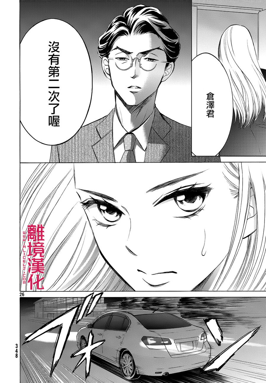 LIFE2 给予者接受者韩漫全集-第03话无删减无遮挡章节图片 