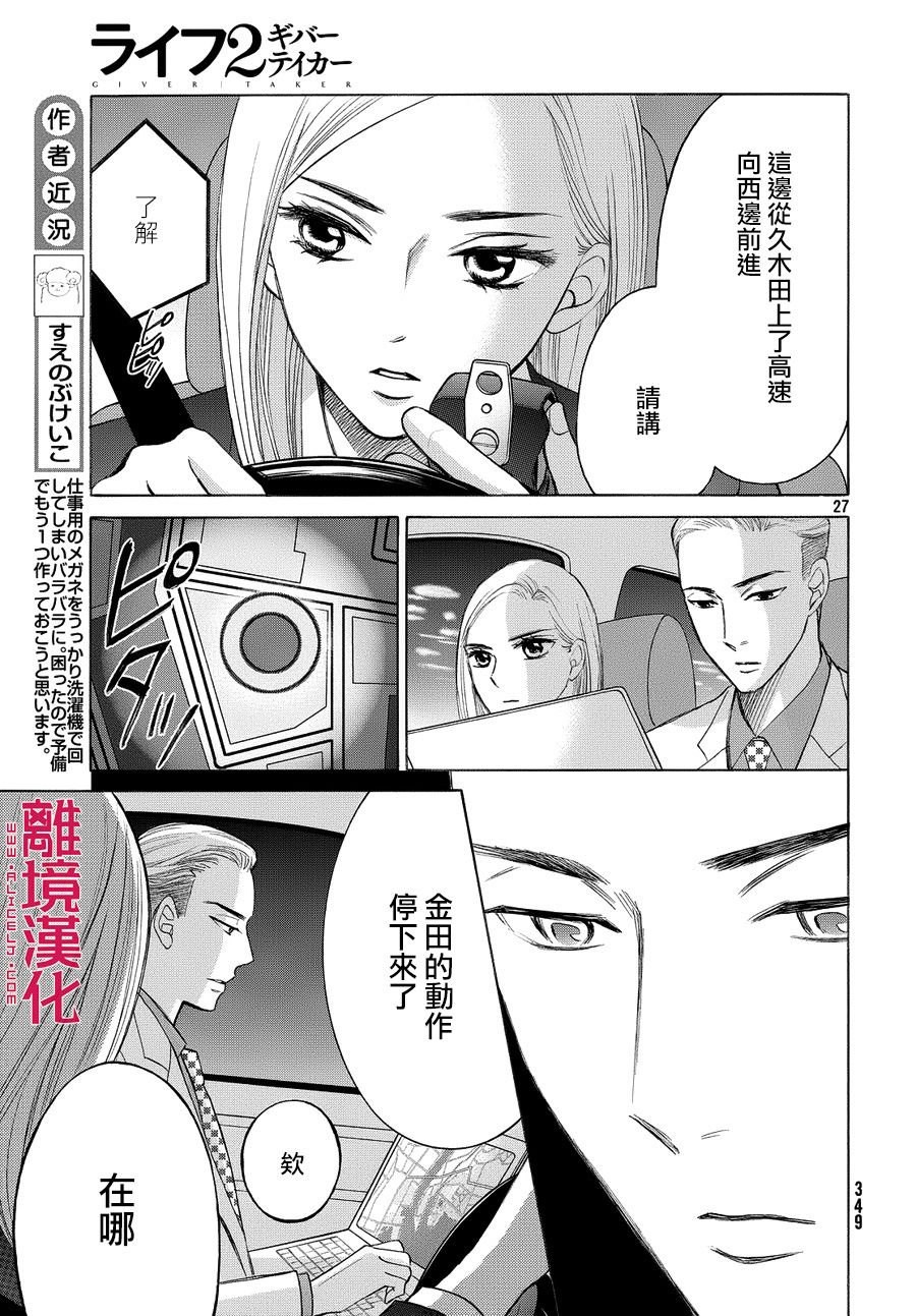 LIFE2 给予者接受者韩漫全集-第03话无删减无遮挡章节图片 