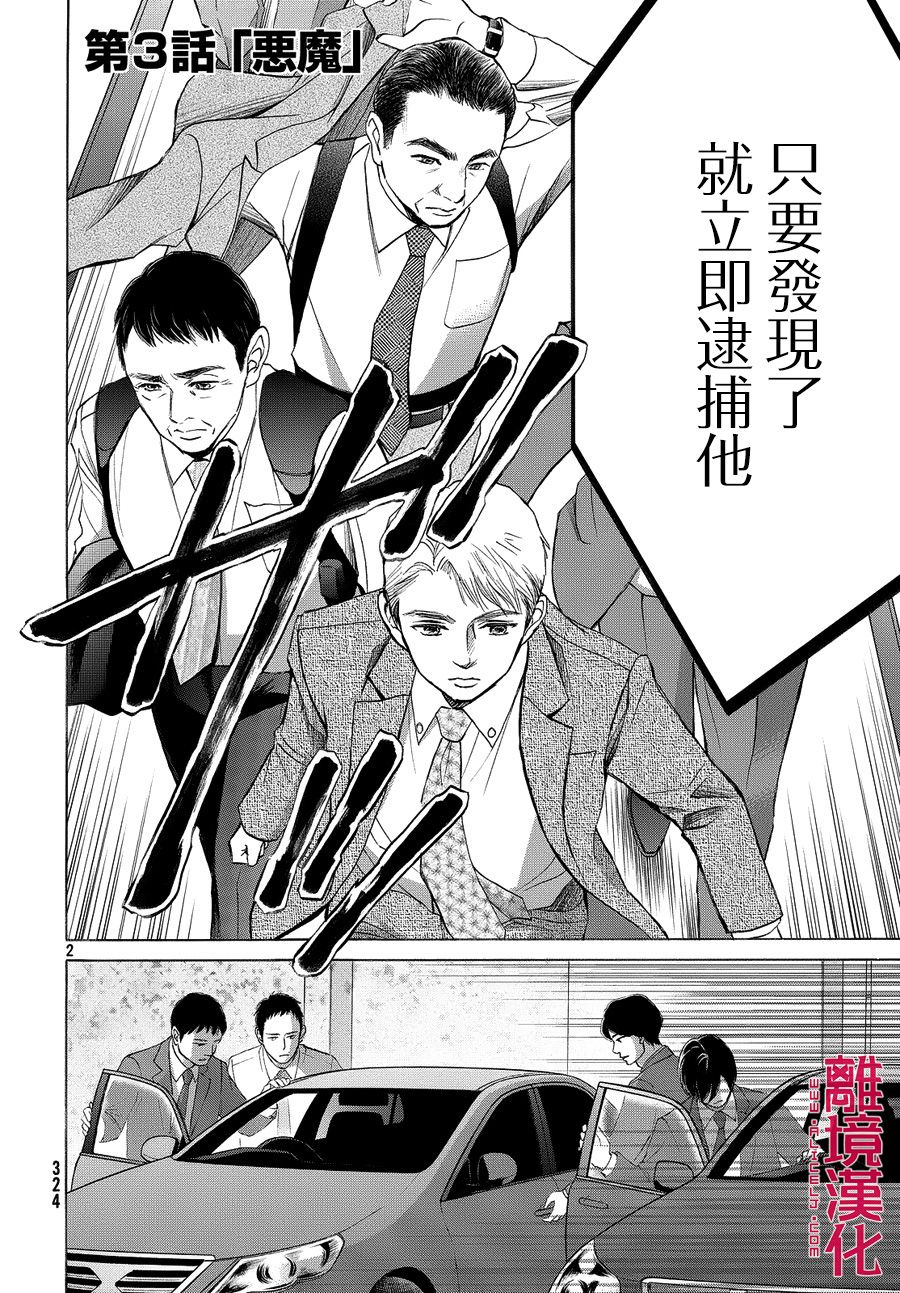 LIFE2 给予者接受者韩漫全集-第03话无删减无遮挡章节图片 