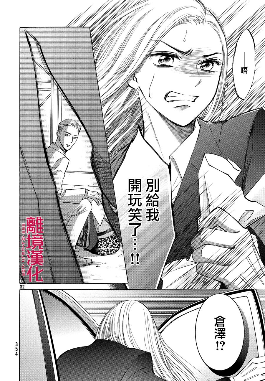 LIFE2 给予者接受者韩漫全集-第03话无删减无遮挡章节图片 