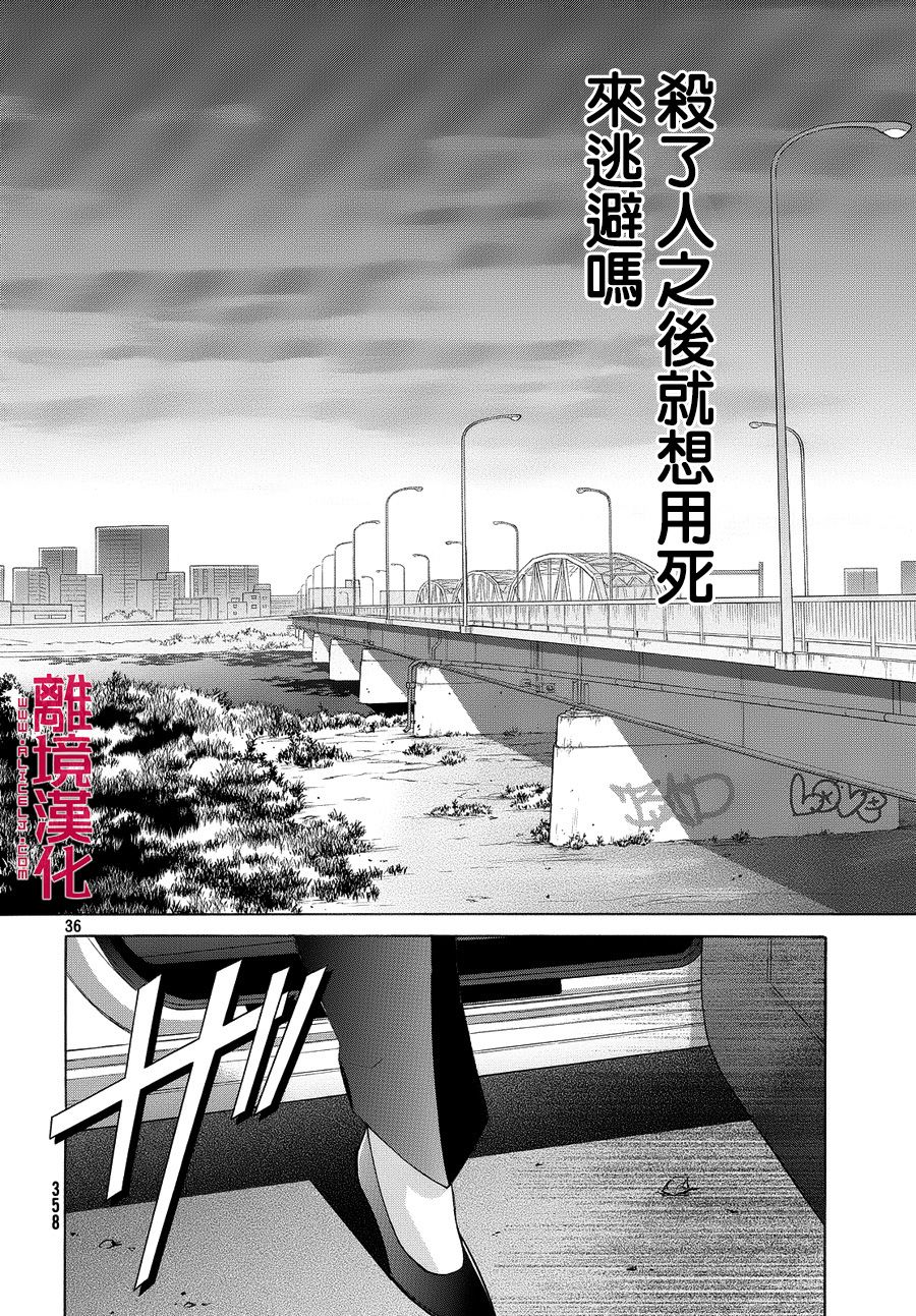 LIFE2 给予者接受者韩漫全集-第03话无删减无遮挡章节图片 