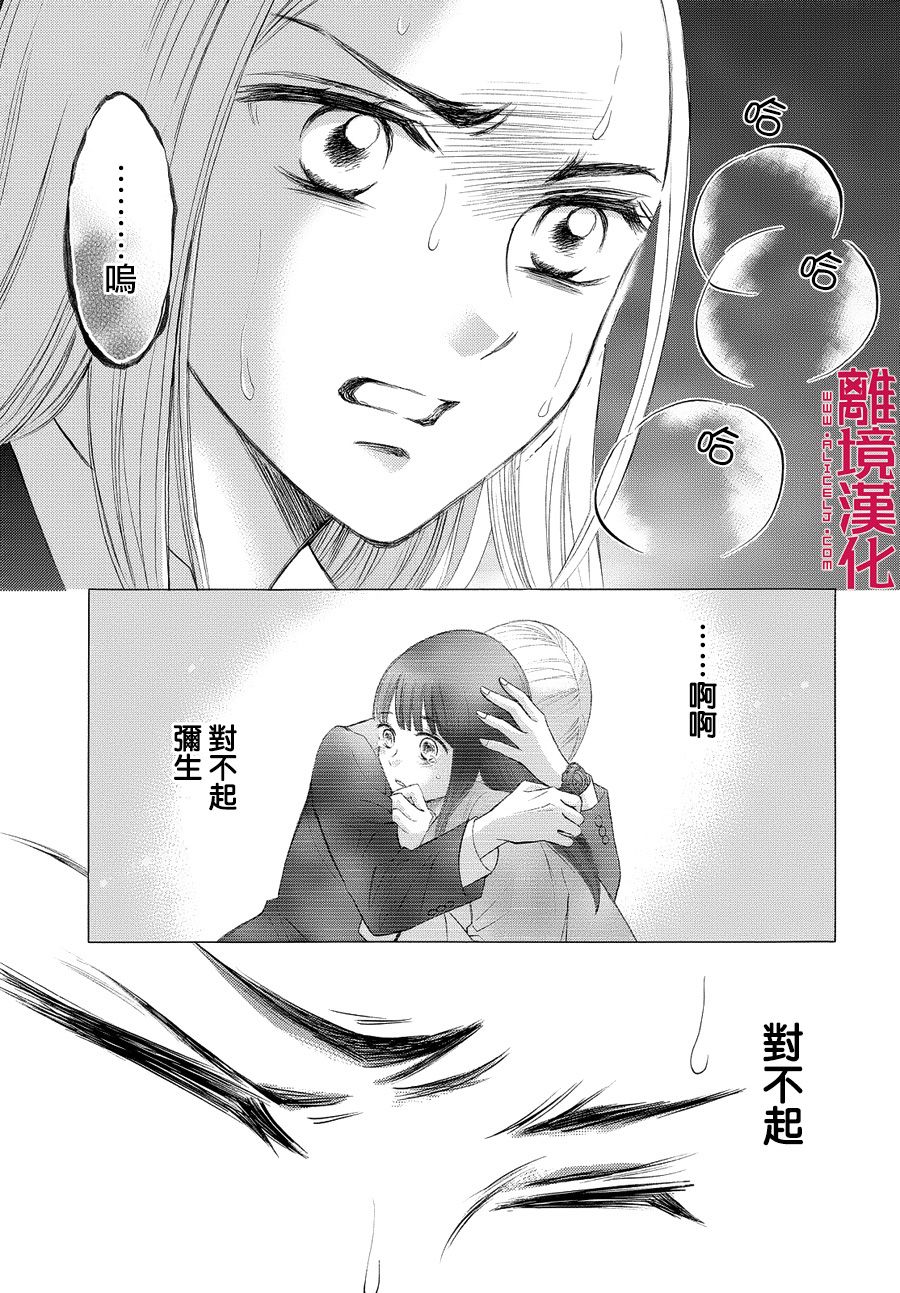 LIFE2 给予者接受者韩漫全集-第03话无删减无遮挡章节图片 