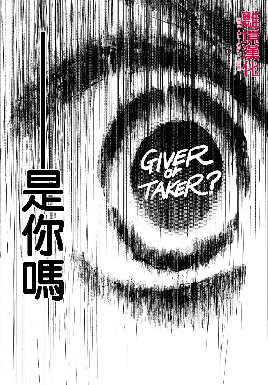 LIFE2 给予者接受者韩漫全集-第03话无删减无遮挡章节图片 