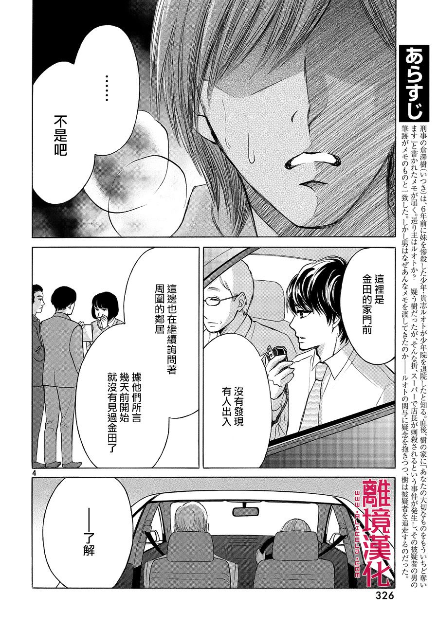 LIFE2 给予者接受者韩漫全集-第03话无删减无遮挡章节图片 