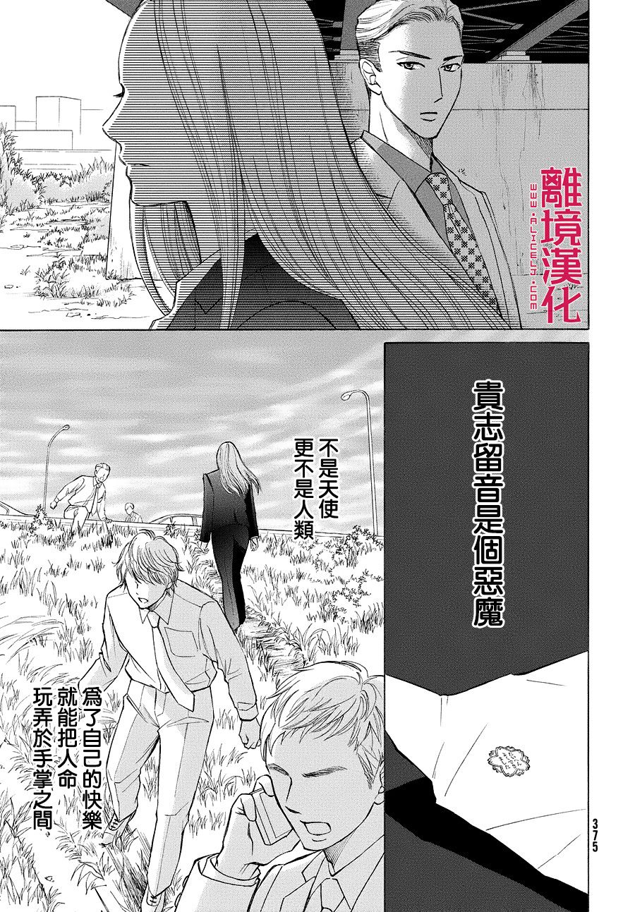LIFE2 给予者接受者韩漫全集-第03话无删减无遮挡章节图片 