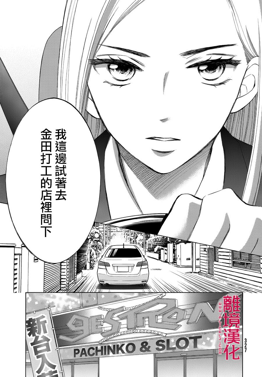LIFE2 给予者接受者韩漫全集-第03话无删减无遮挡章节图片 