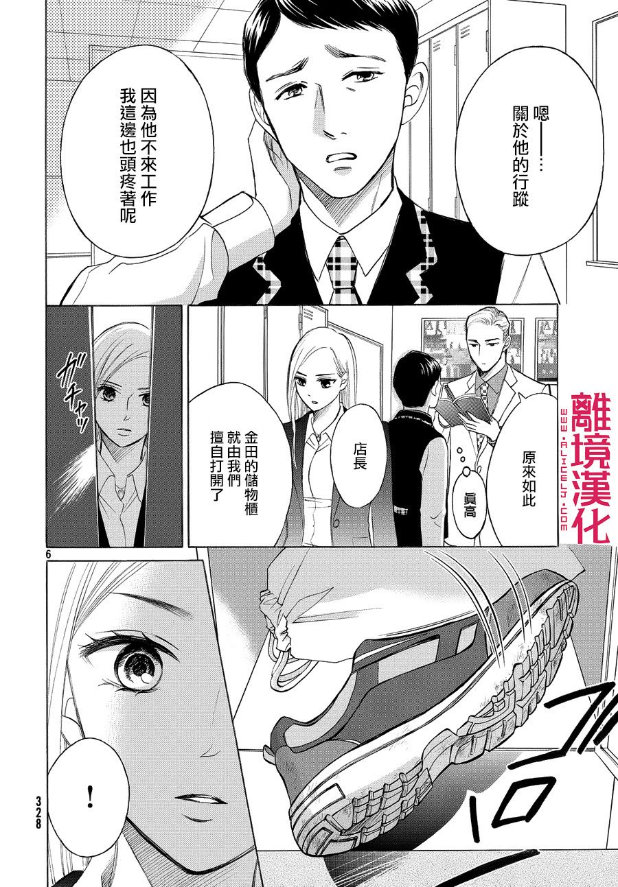 LIFE2 给予者接受者韩漫全集-第03话无删减无遮挡章节图片 