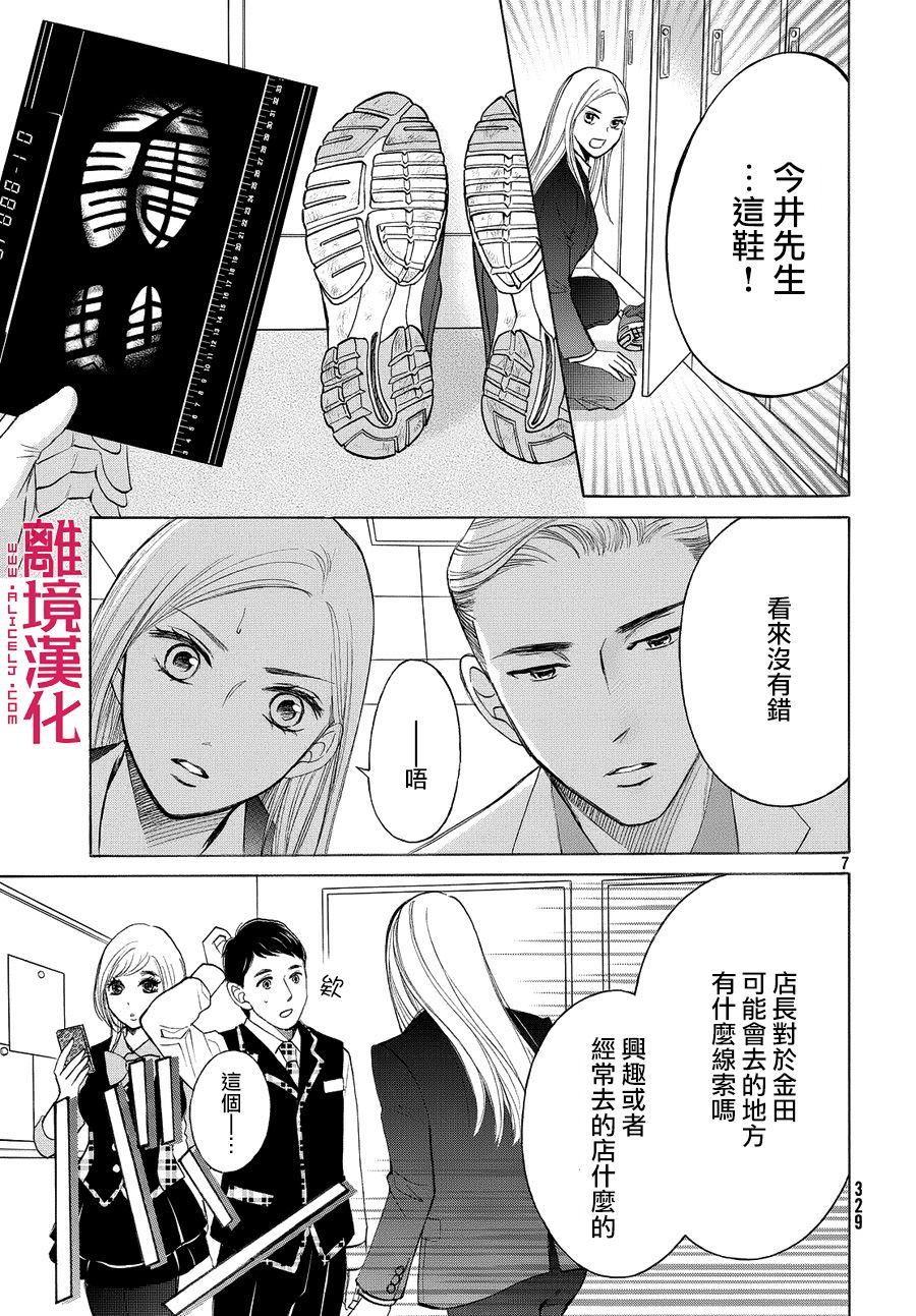 LIFE2 给予者接受者韩漫全集-第03话无删减无遮挡章节图片 